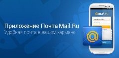 Почта Mail.Ru