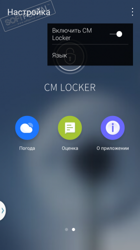   CM Locker - 1