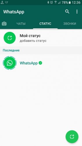 Скриншот для WhatsApp Messenger - 3