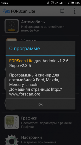 Скриншот для FORScan - 2